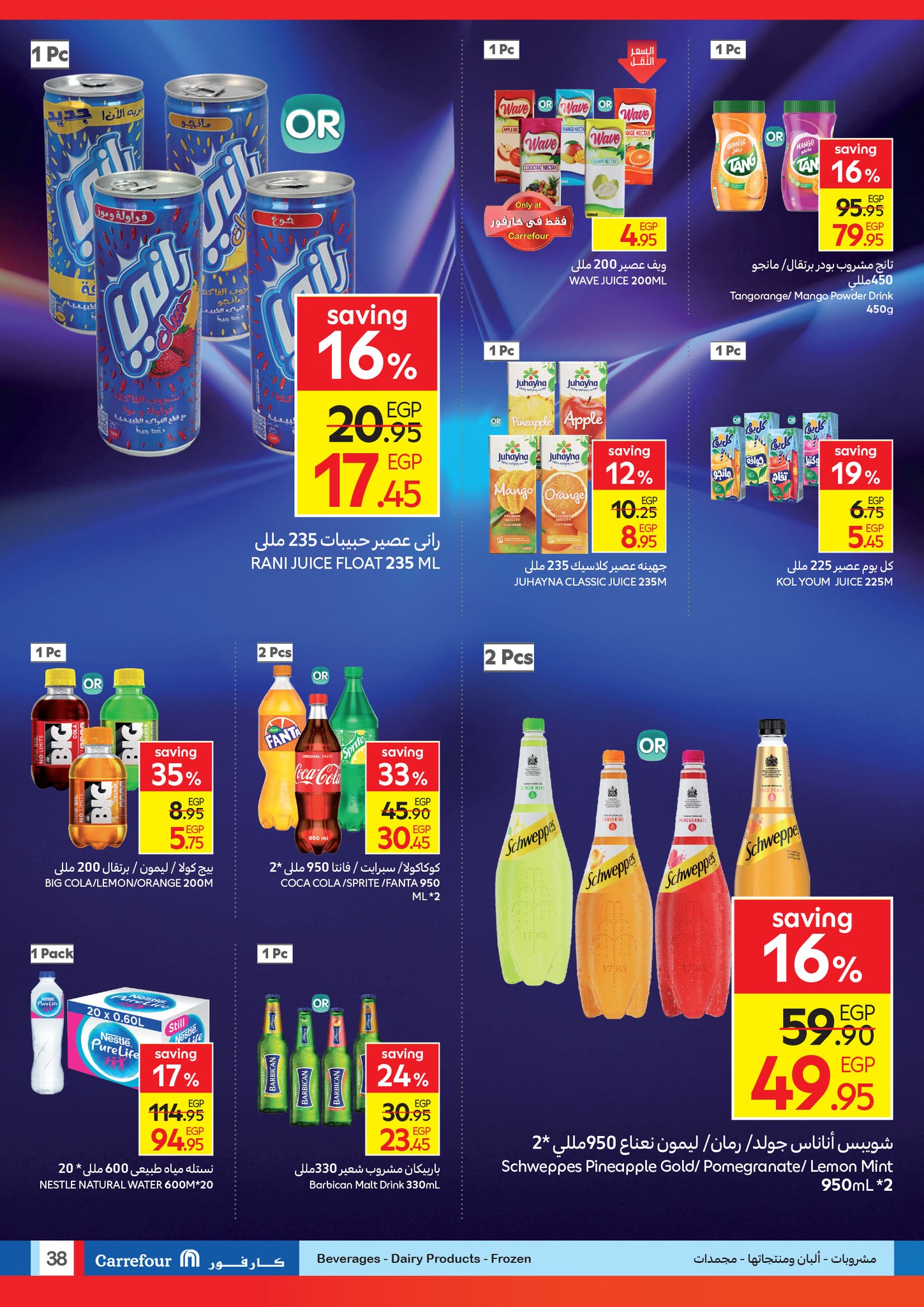 carrefour offers from 2aug to 6aug 2025 عروض كارفور من 2 أغسطس حتى 6 أغسطس 2025 صفحة رقم 38